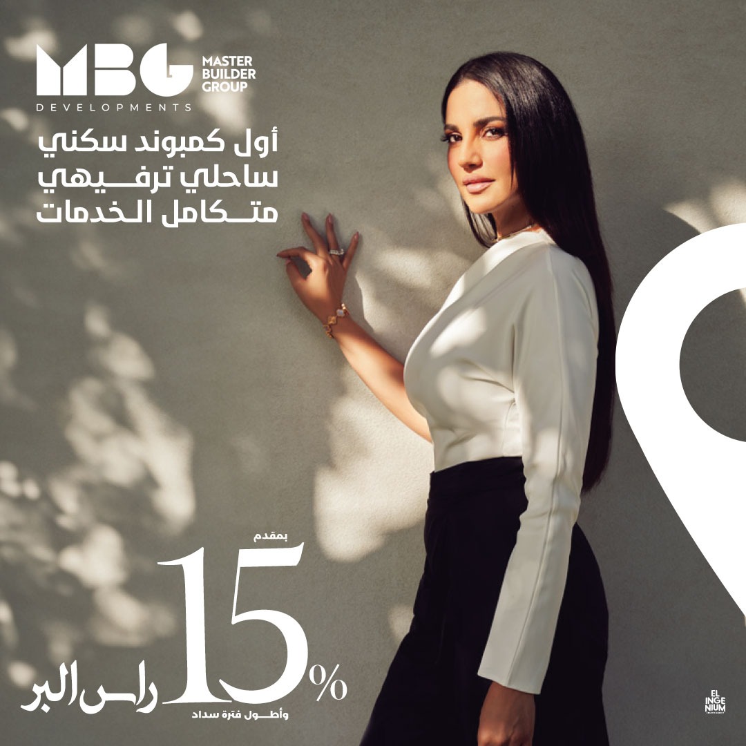 العدل وصن ست جروب | كومبوند رأس البر